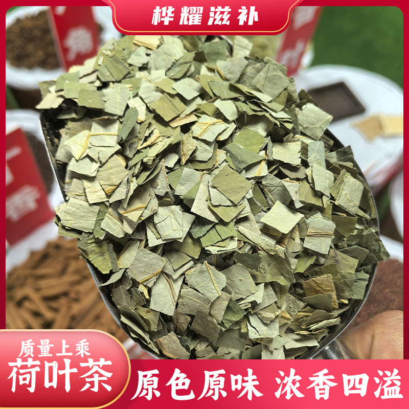 桦耀本草【荷叶】荷花荷叶片完整无碎可作清凉薄荷茶的中药材
