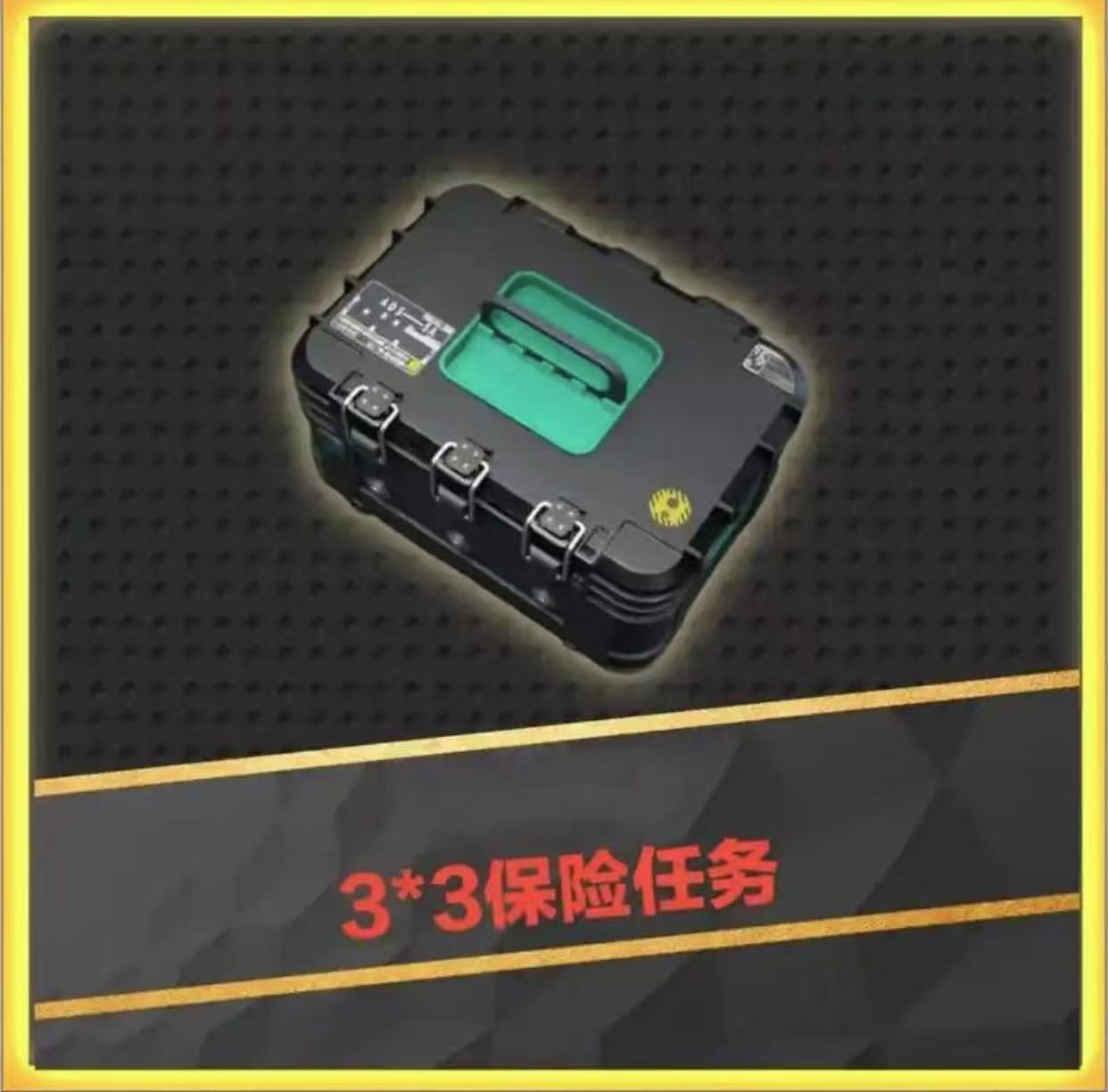 S7赛季3乘3安全箱小玩具