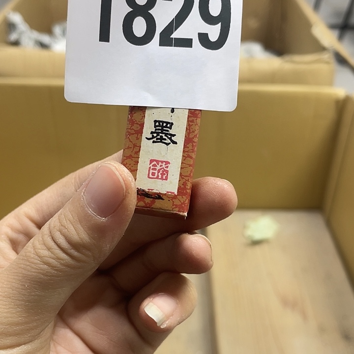 *****瓷片微瑕回流瓷器1829