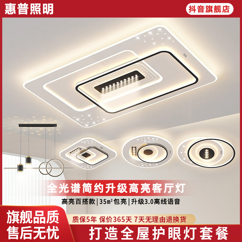 惠普照明中山灯具大气客厅吸顶灯卧室灯现代极简家用全屋套餐灯饰