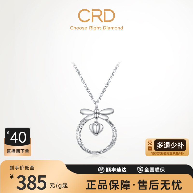 CRD克徕帝PT950铂金项链灵动蜻蜓铂金颈饰爱心圆圈吊坠白金正品