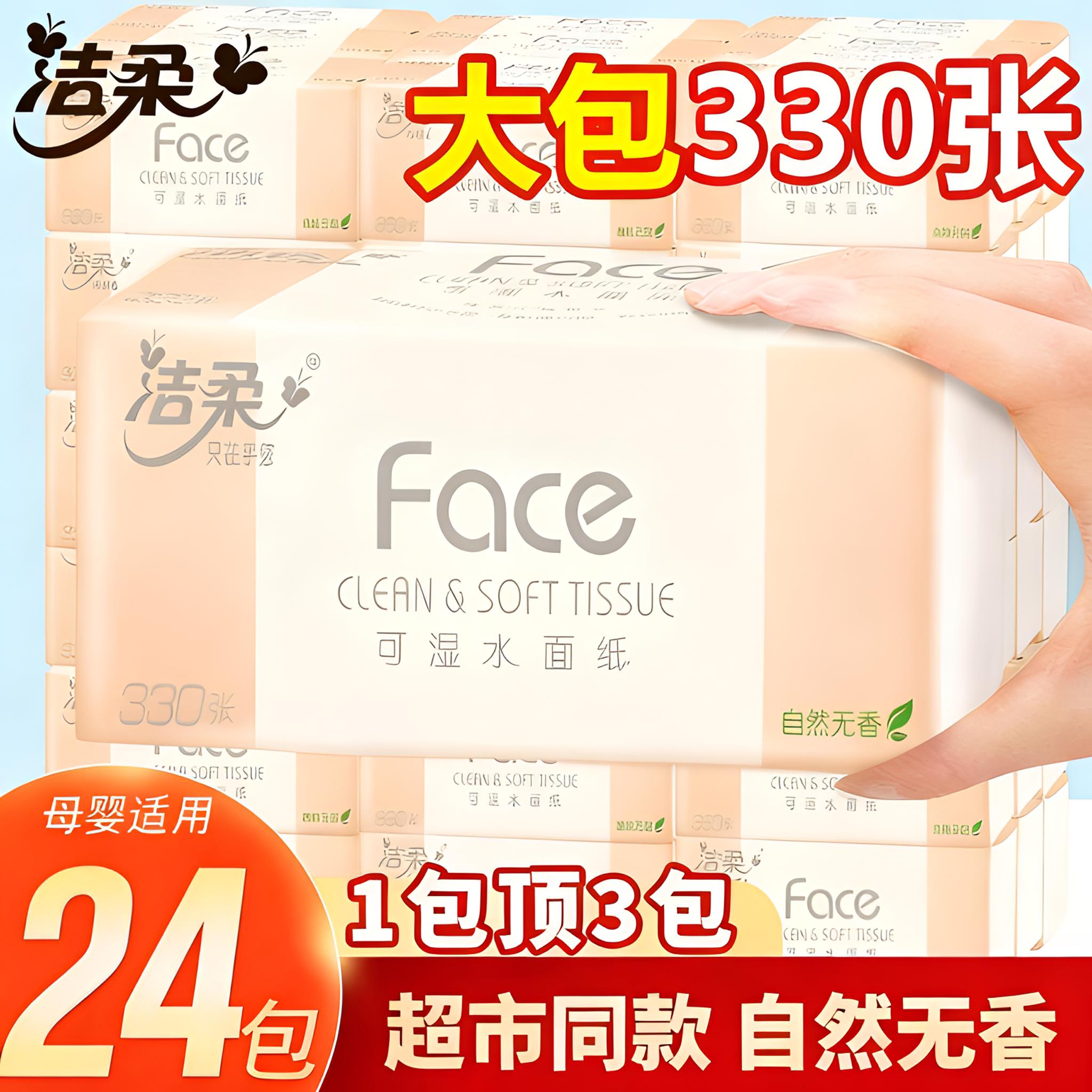 洁柔粉Face抽纸自然无香原生木浆餐巾纸抽纸110抽整箱实惠批发