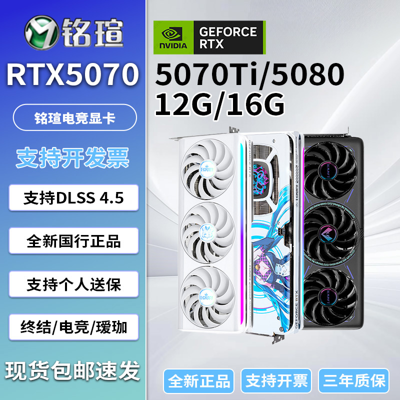 MAXSUN/铭瑄RTX50705070ti508016G瑷珈电竞显卡游戏电脑独立显卡