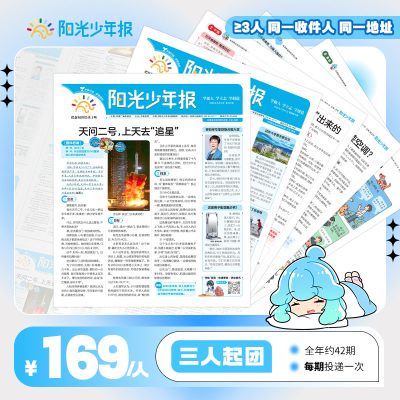 阳光少年报【团购周投】小学生新闻时事热点报刊杂志订阅作文素材