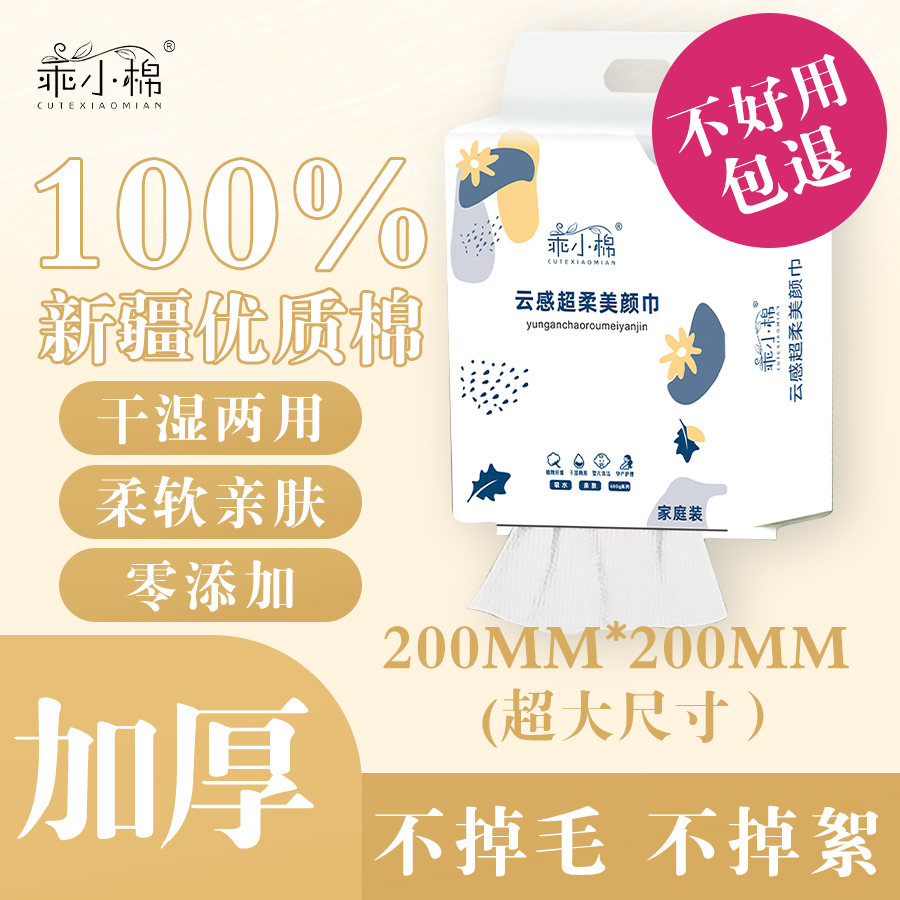 【大包家庭装】底部抽取式柔软亲肤加大加厚棉柔吸水家用洗脸巾绵柔