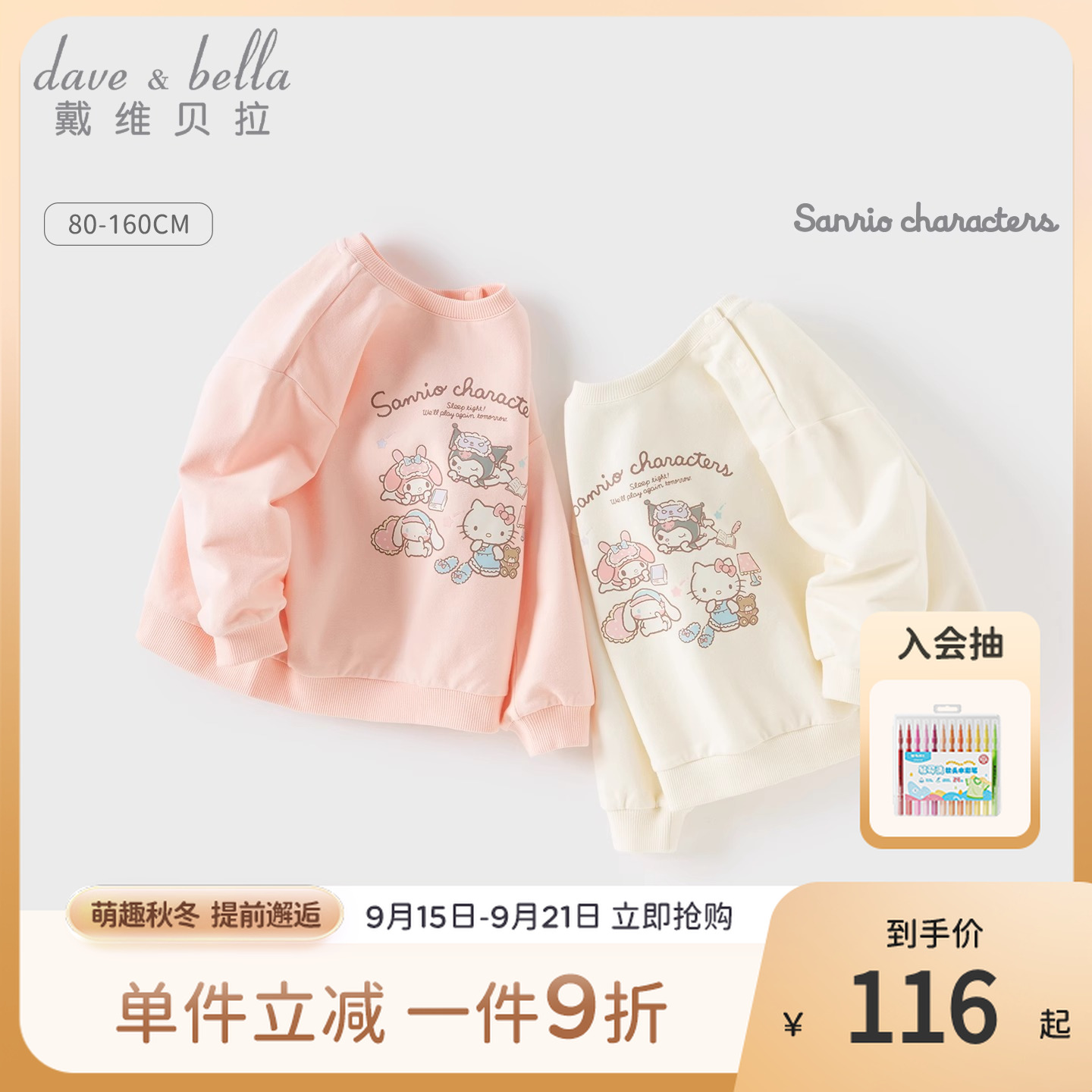 三丽鸥联名戴维贝拉女童卫衣2025新款套头衫大童秋季可爱上衣