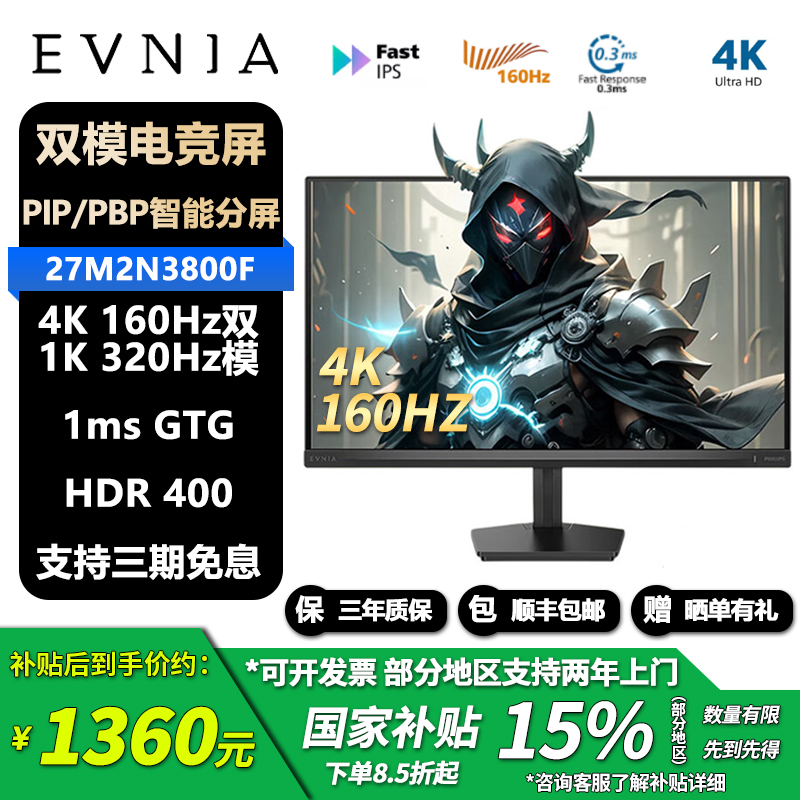 【国补】飞利浦 27英寸4K160Hz/320Hz双模高刷电竞显示器27M2N3800F