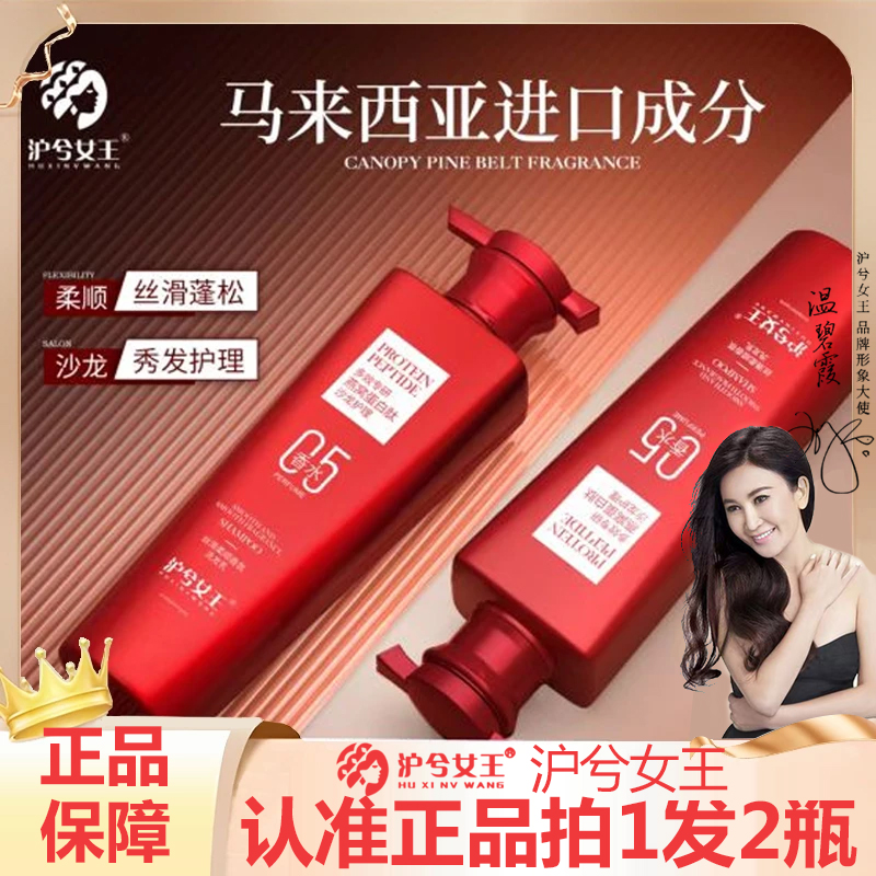 【工厂直发2瓶】正品沪兮女王丝滑顺洗发水控油洗头膏蓬松洗发露香