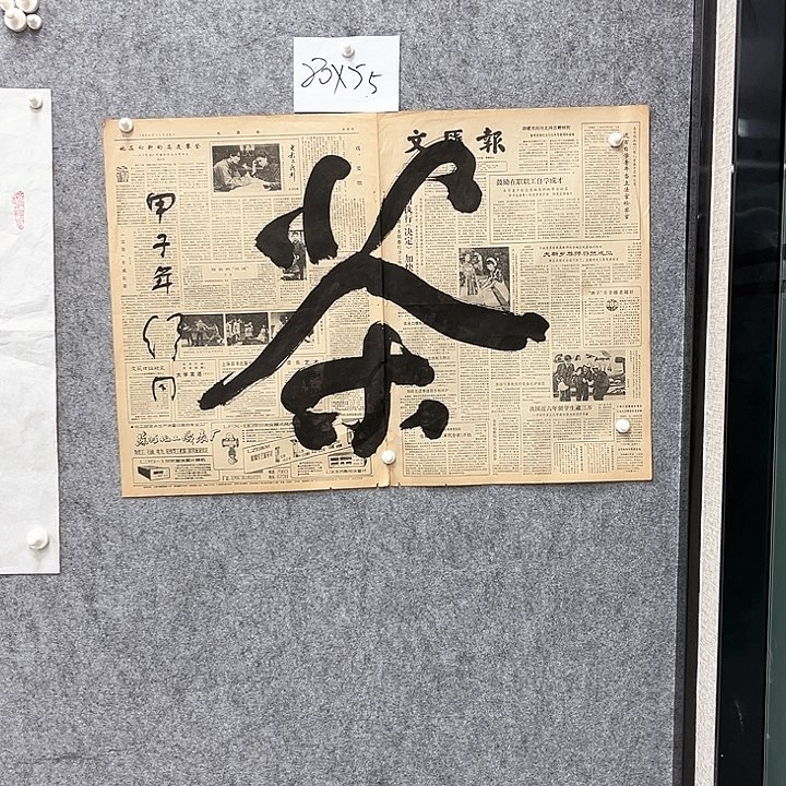 书法书法精品一副