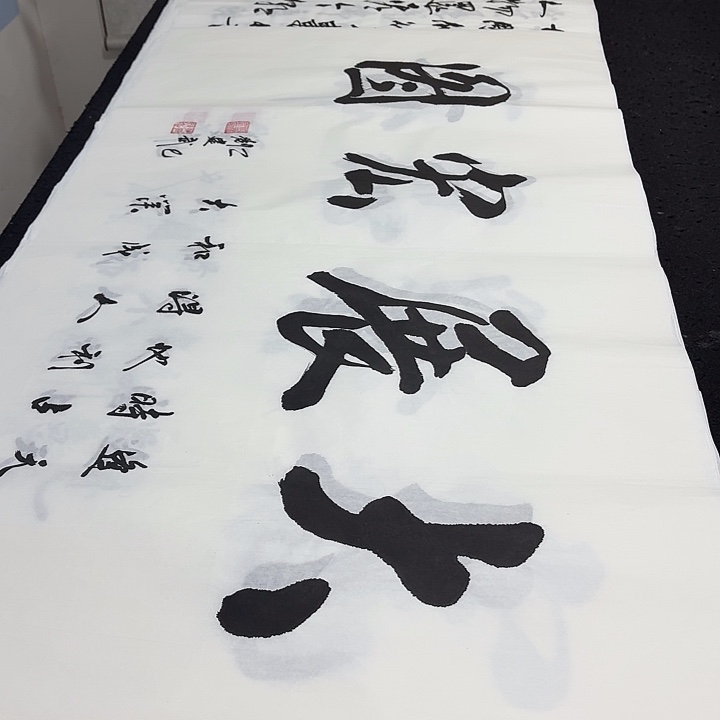 书法老师精品行书