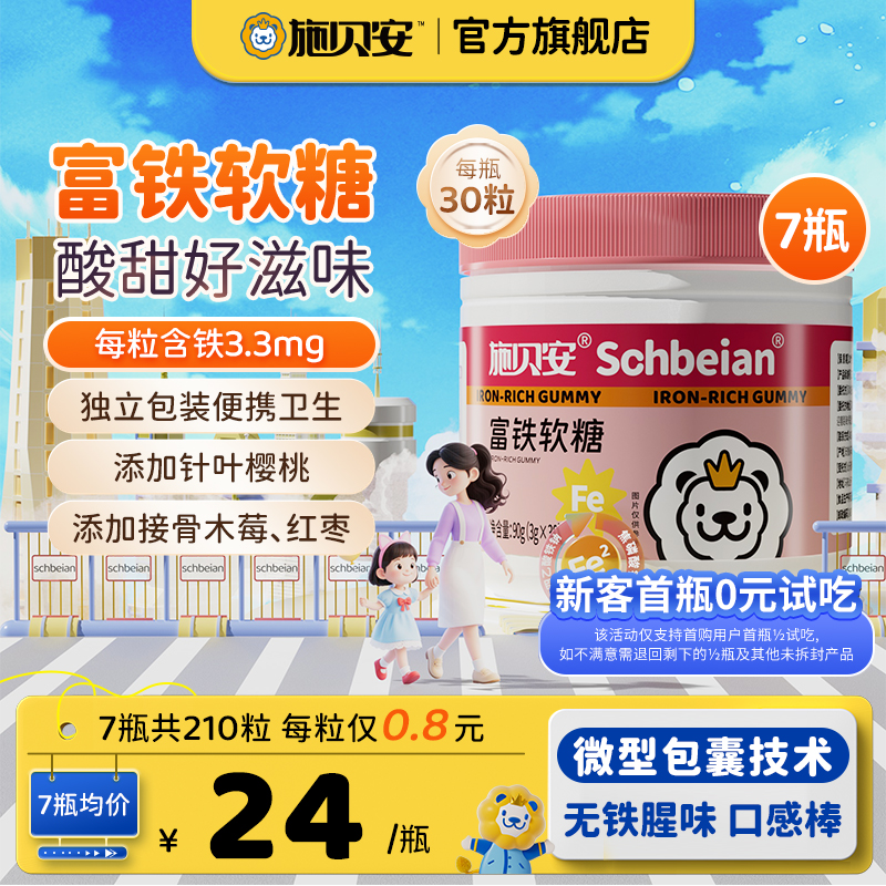 【老唐专属】富铁高含量铁元素针叶樱桃接骨木莓便携装施贝安软糖