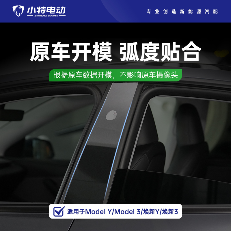 焕新版特斯拉modelyL3Y中柱保护膜B柱防刮TPU贴膜无损改装配件透