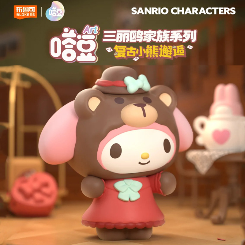 布鲁可三丽鸥嗒豆复古小熊邂逅美乐蒂大耳狗潮玩盲盒手办摆件玩具
