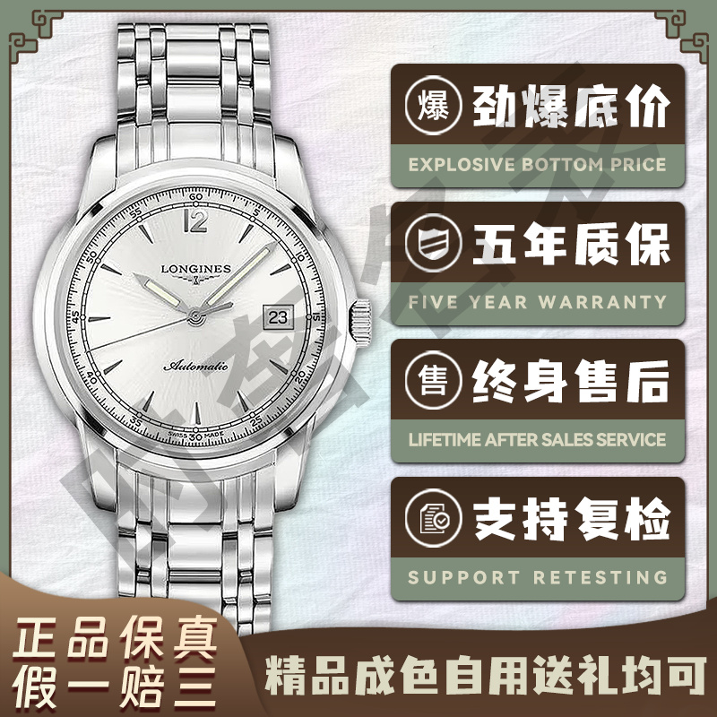 99新 Longines/浪琴 索伊米亚自动机械表L2.766.4.79.6表经41