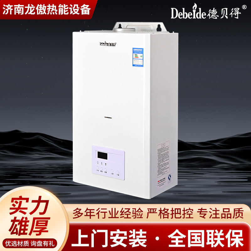 德贝得20kw供暖120m²燃气壁挂炉厂家直销取暖省气每天1台8折优惠