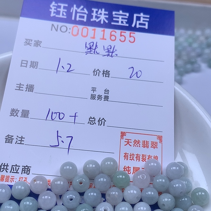 默***默翡翠散珠天然翡翠