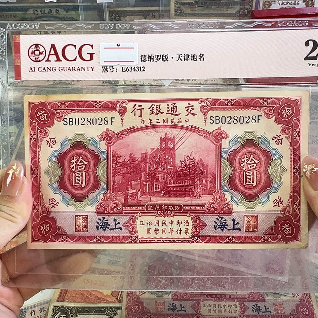 和***尘退市老纸币品相如图