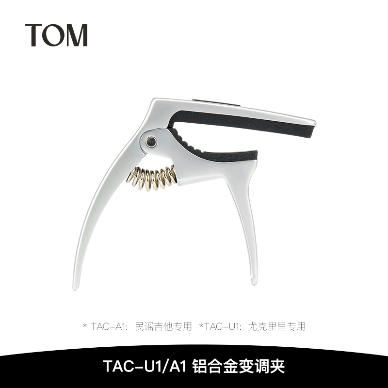 TOM 尤克里里金属变调夹多功能变调夹民谣吉他变调夹
