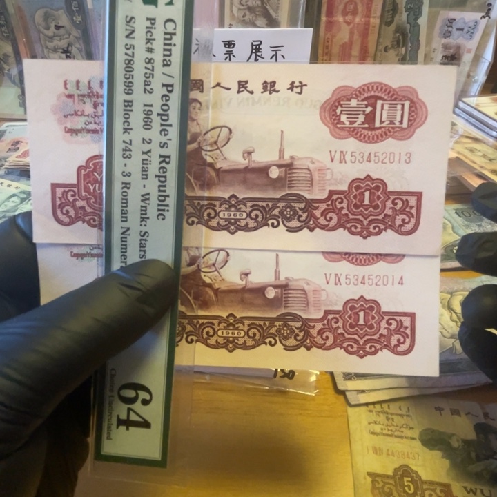 第三版拖拉机一元爱情号2张（52013-14）