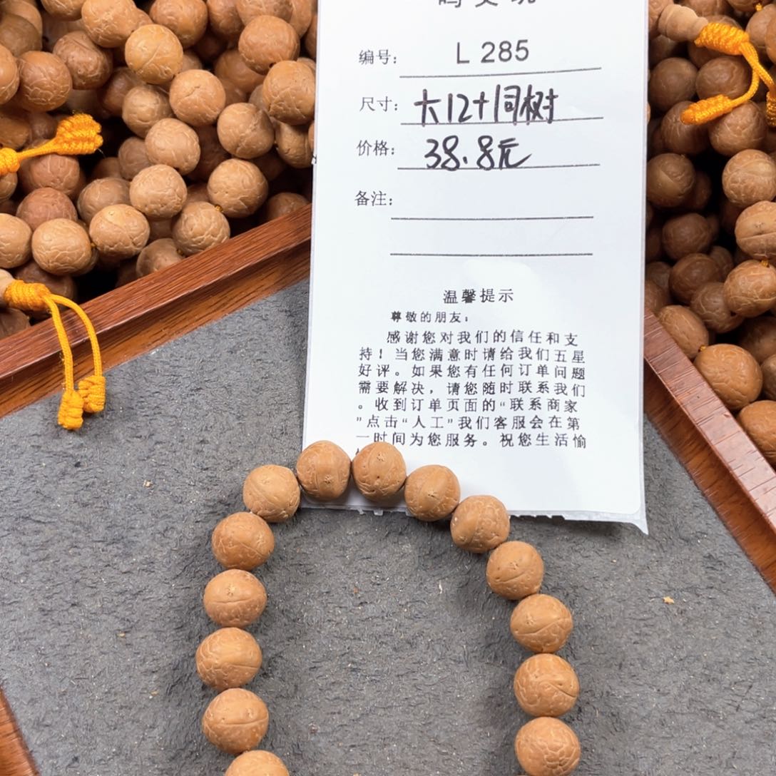 凤眼菩提手串L285-K10凤眼菩提大12+