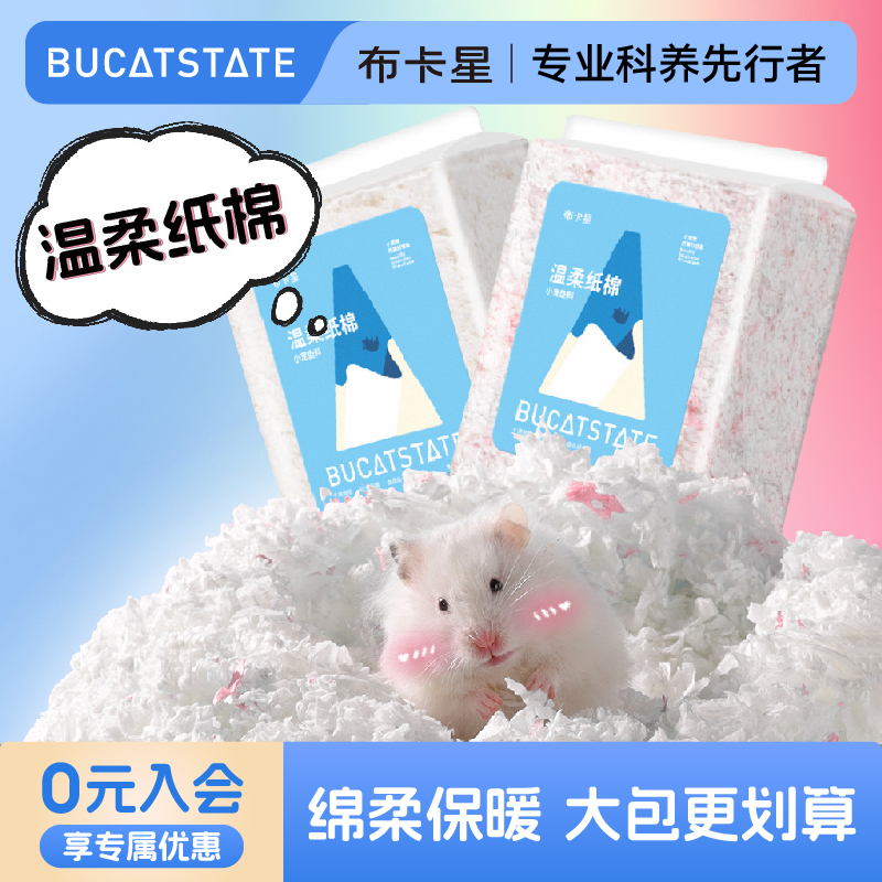 布卡星仓鼠纸棉冬天保暖除臭脱脂棉球棉花鹦鹉金丝熊仓鼠垫料通用