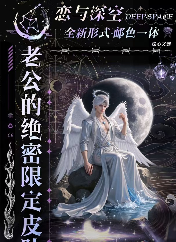 恋与深空·《老公的绝密限定皮肤》 同人二创 默认代拆