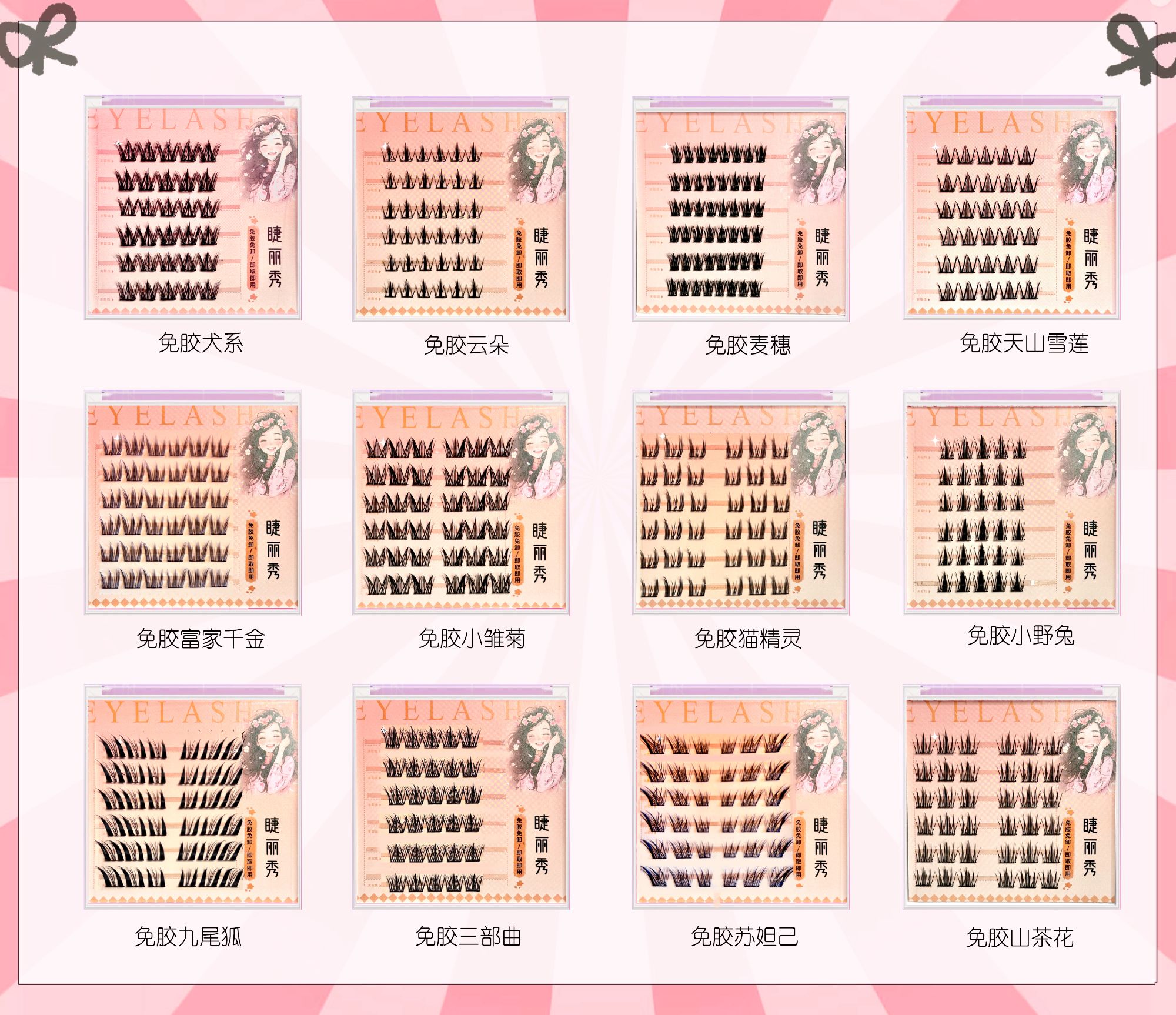 （胶水款）睫毛对对碰高品质睫毛~欧率超高哦