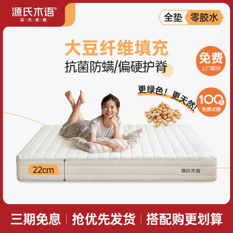 源氏木语乳胶床垫天然黄麻垫子零胶护脊弹簧席梦思透气厚硬垫J137