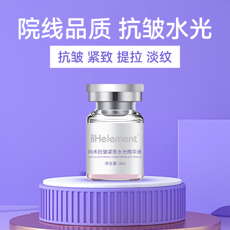 【福袋】向禾抗皱紧致水光精华液