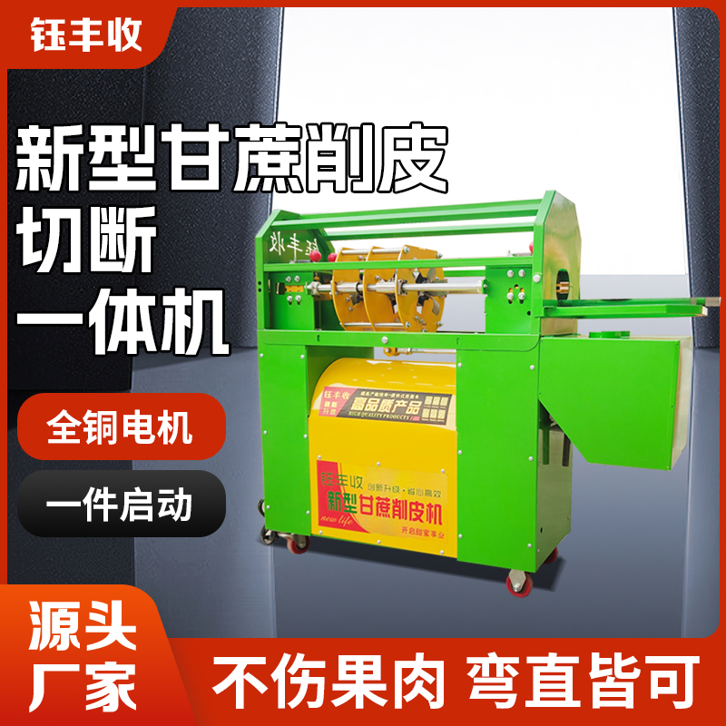 甘蔗削皮机摆摊神器全自动去皮切断一体商用多功能小型电动款