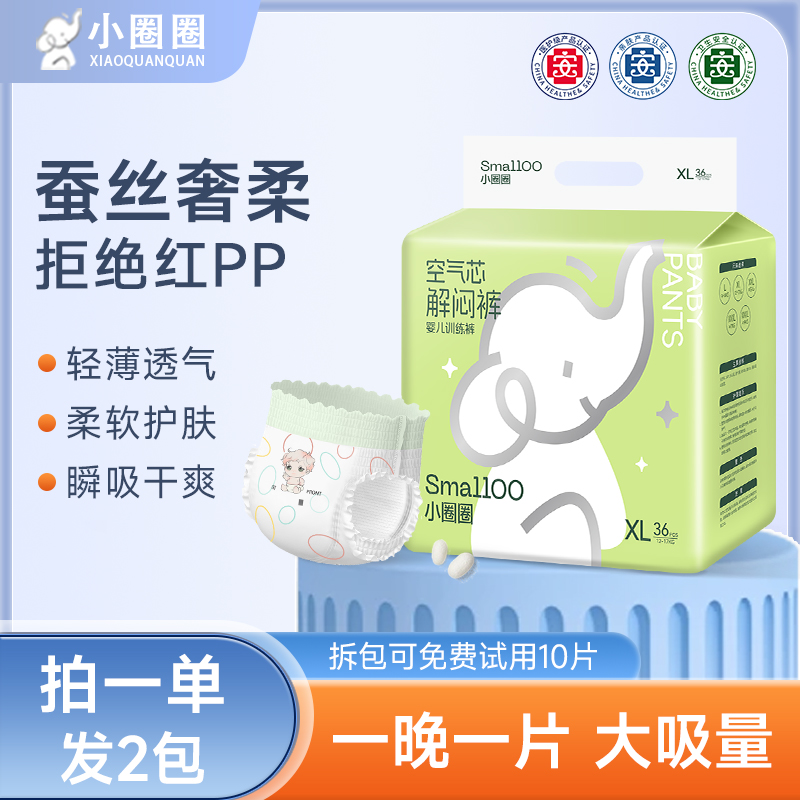 小圈圈夏季超薄（蚕丝蛋白面层）医护宝宝纸尿裤柔软亲肤婴儿尿不湿