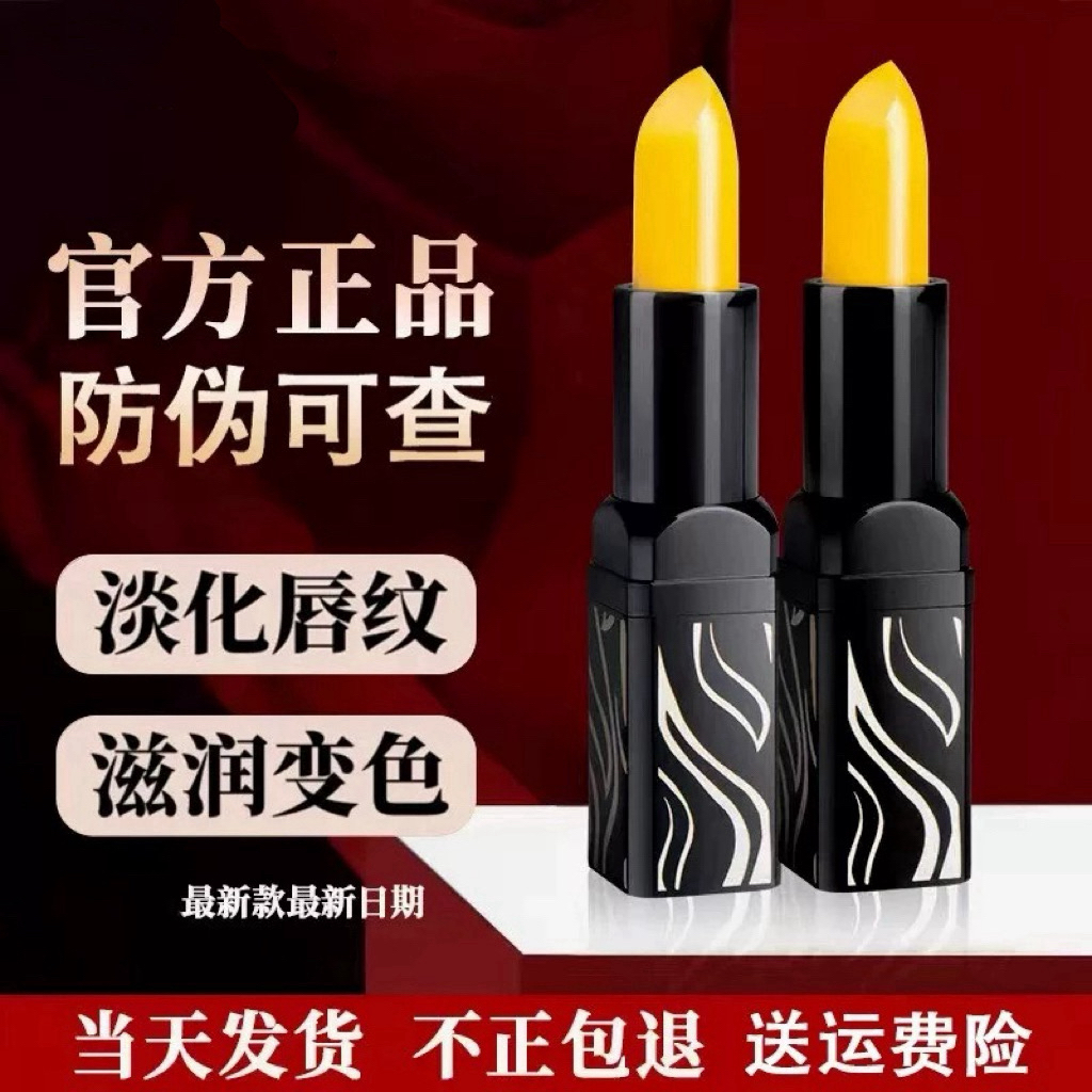 【专柜正品年终福利】经典版滋润保湿温感变色淡化唇纹防干裂起皮