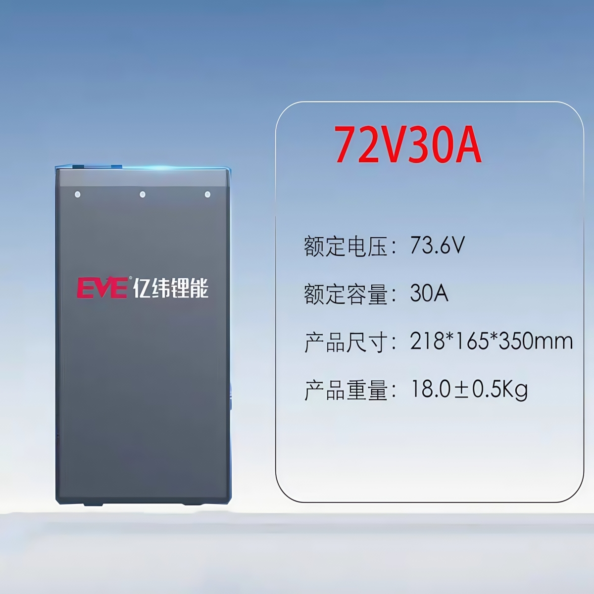 EVE/亿纬72V30AH车规级A品磷酸铁锂电动车二轮专用锂电池超长续航