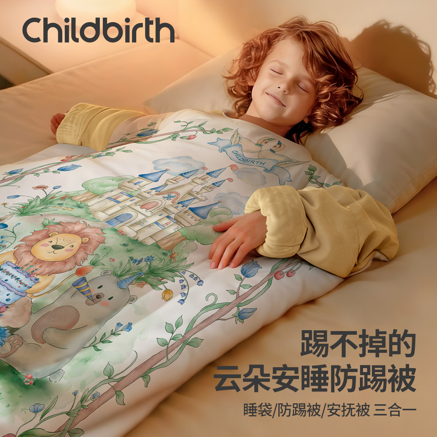 childbirth/童贝初秋冬防踢被羊毛桑蚕丝儿童防踢睡袋婴幼儿可用