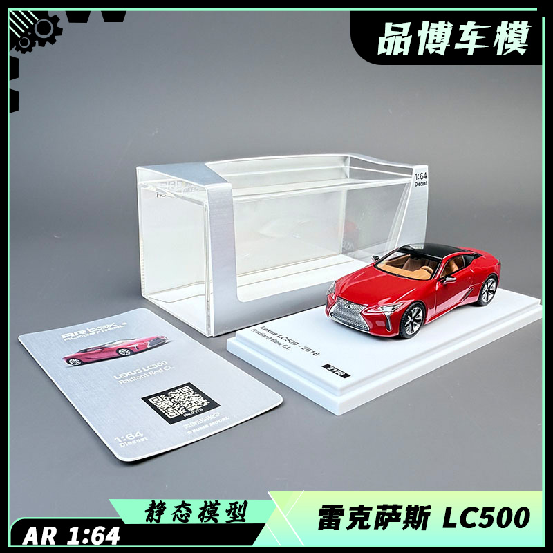AR Box 1:64 雷克萨斯 LC500 2018款 合金汽车模型