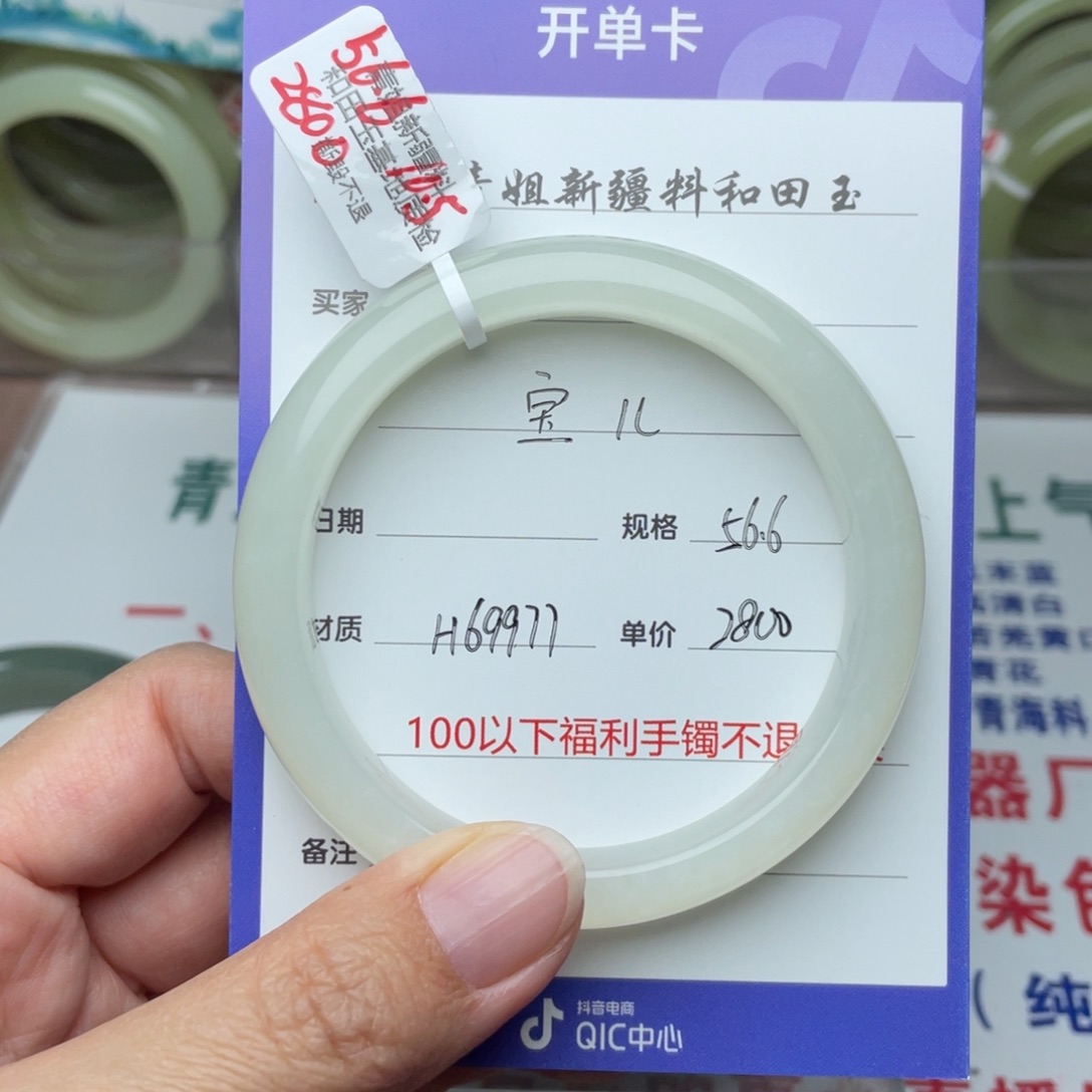 未镶嵌手镯和田玉宝*
