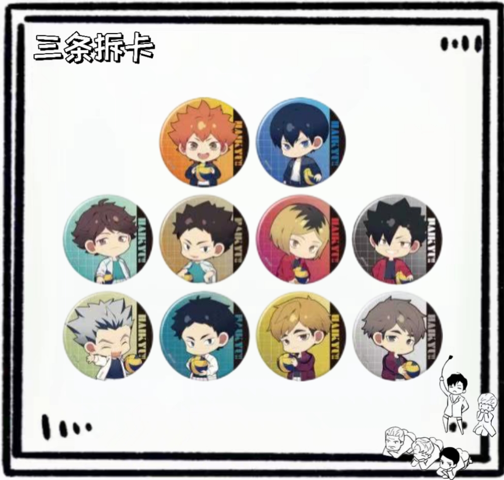 【三条】排球少年 JF2025中外矿业qqr吧唧 盲盒拆盒