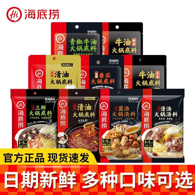 海底捞火锅底料牛油火锅底料菌汤番茄麻辣清油三鲜清汤麻辣烫调料