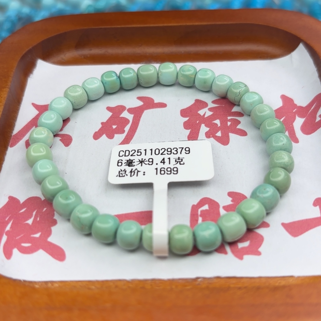绿松石未镶嵌手链
