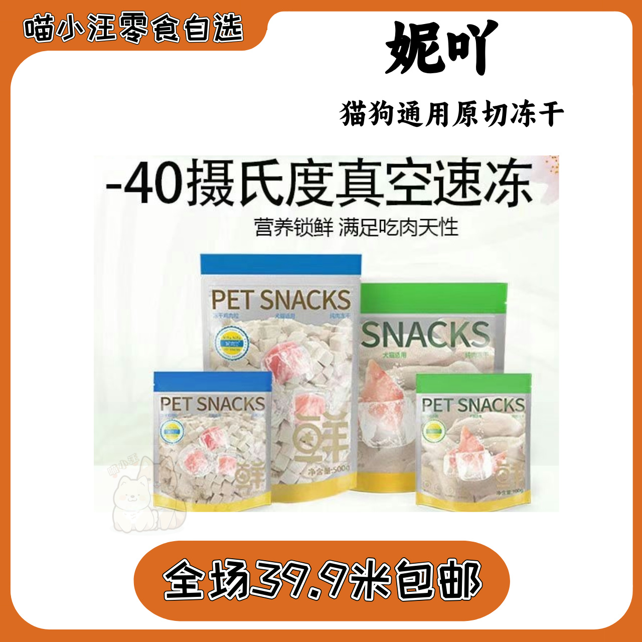 【妮吖】猫狗零食冻干鸡胸鸡肉粒鲜肉原切丰富成幼全阶段