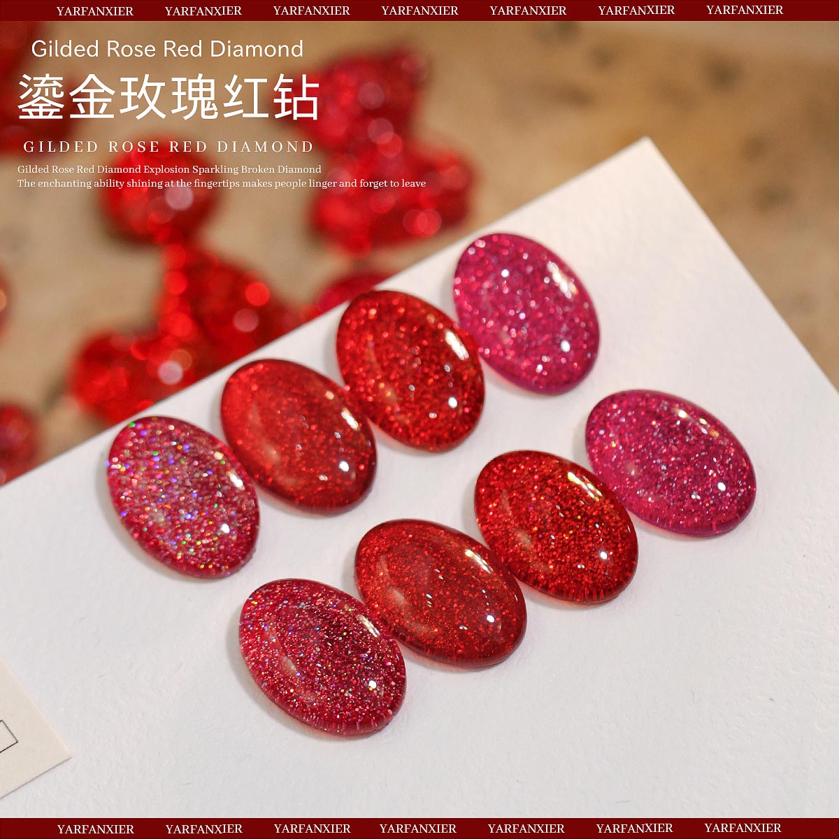 2025鎏金玫瑰红钻甲油胶正红酒红新年红色碎钻爆闪闪粉七彩亮片用
