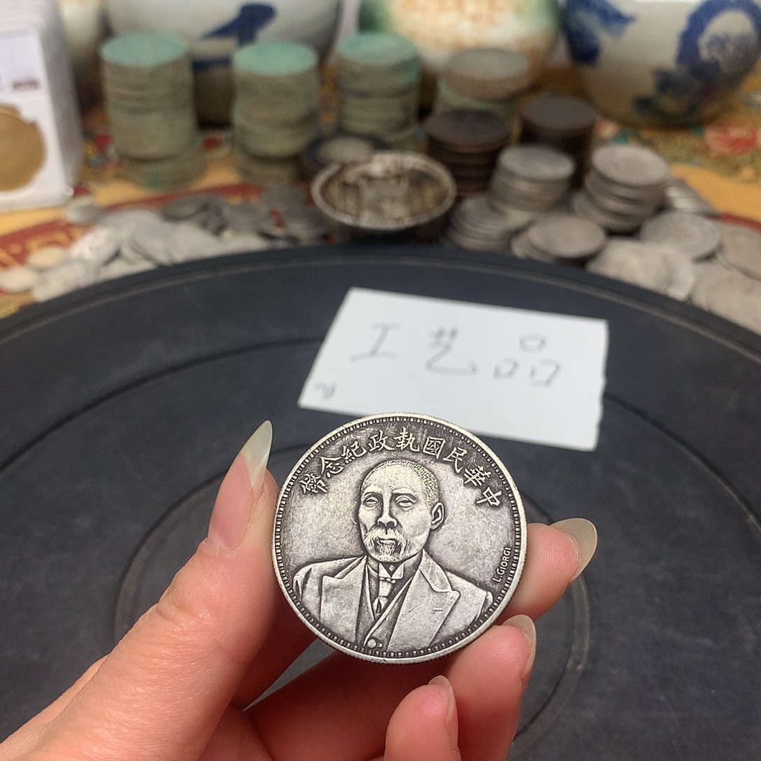 一手币子复古工艺品