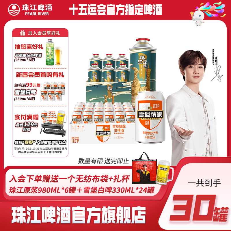 【官方正品】原浆980ml*6罐*1箱+白啤330ml*24罐*1箱