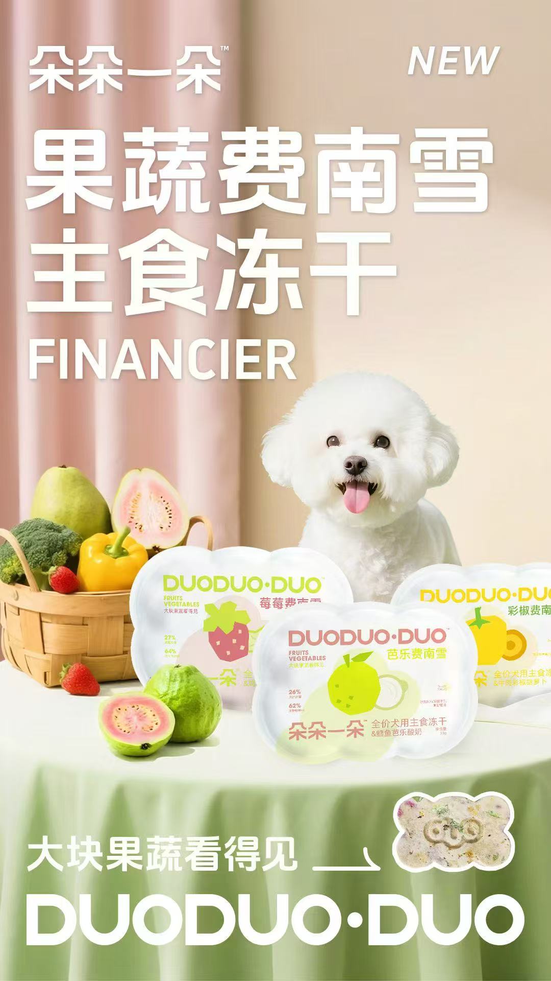 【朵朵一朵  主食冻干】费南雪犬用成幼通用低脂果蔬搭配冻干肉粮