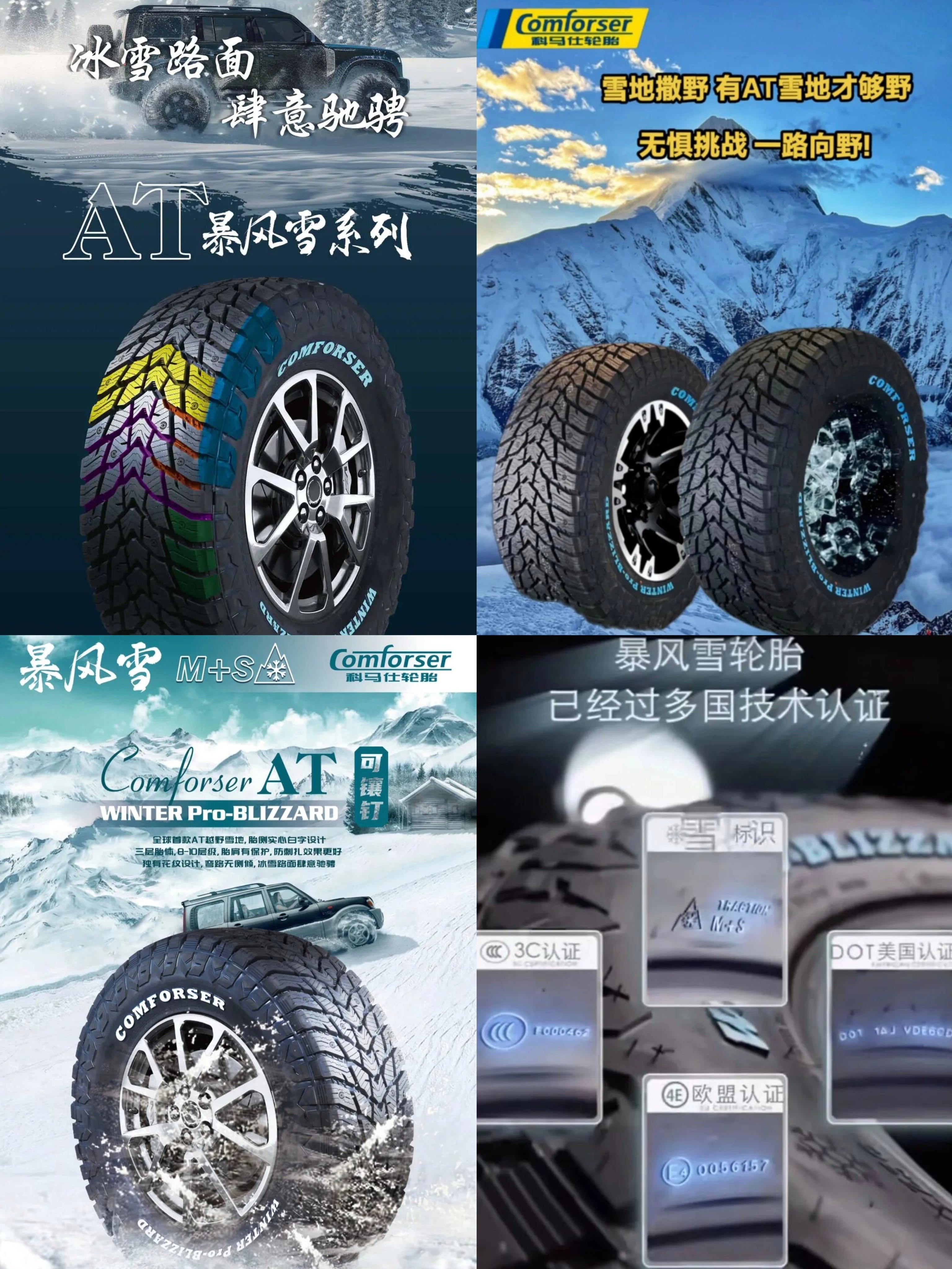 科马仕暴风雪AT雪地越野轮胎 全地形加强加厚 冰雪适用畅行无阻 