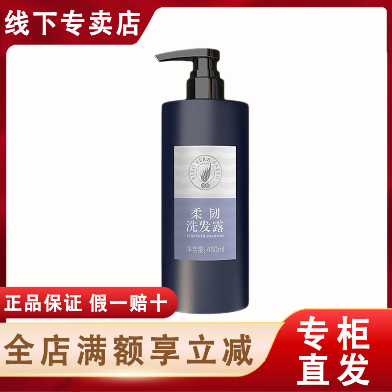 完美荟新柔韧洗发露洗发水480ml官方正品