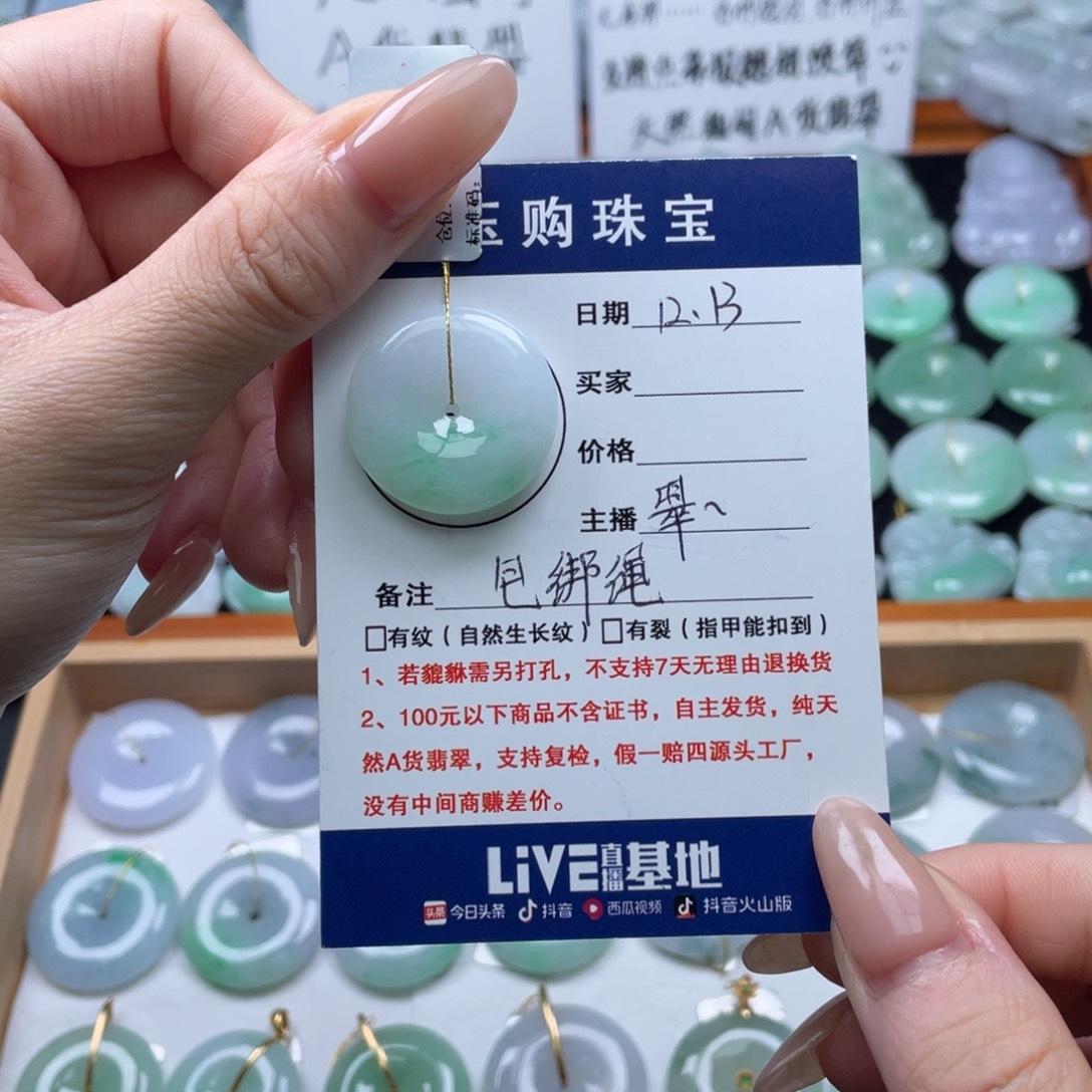 翡翠未镶嵌颈饰平安扣