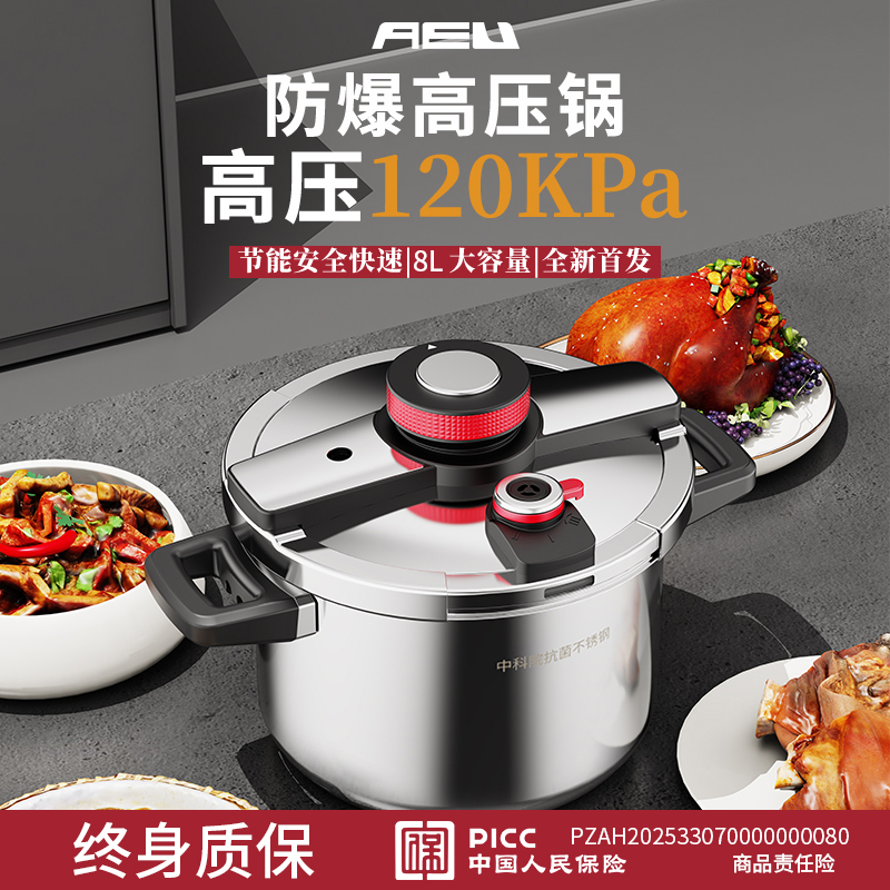 AEU/AEU【防爆8L】高压锅3-10人可用中 科 院抗菌不锈钢家用压力锅