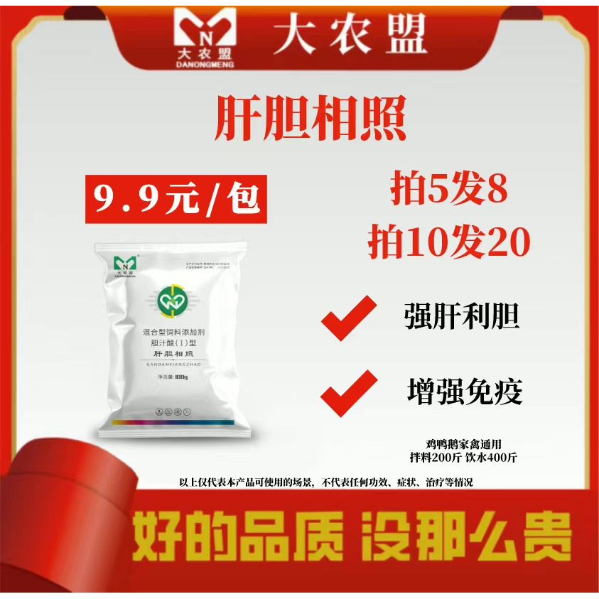 大农盟-饲料添加剂-肝胆相照（100g/包）