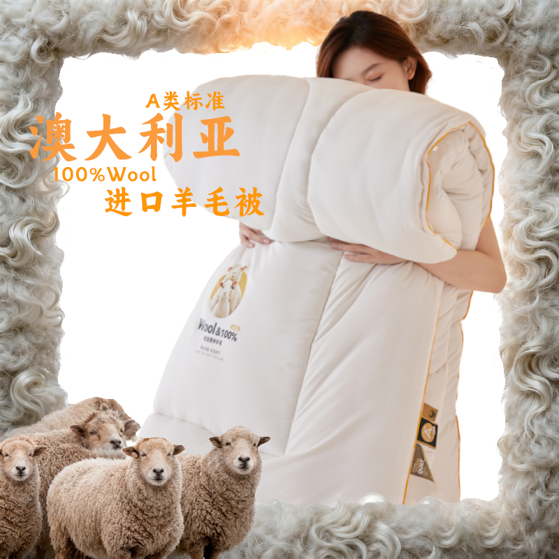 A类澳洲羊毛被100%纯羊毛加厚被芯冬被子羊绒被子单双人保暖被芯